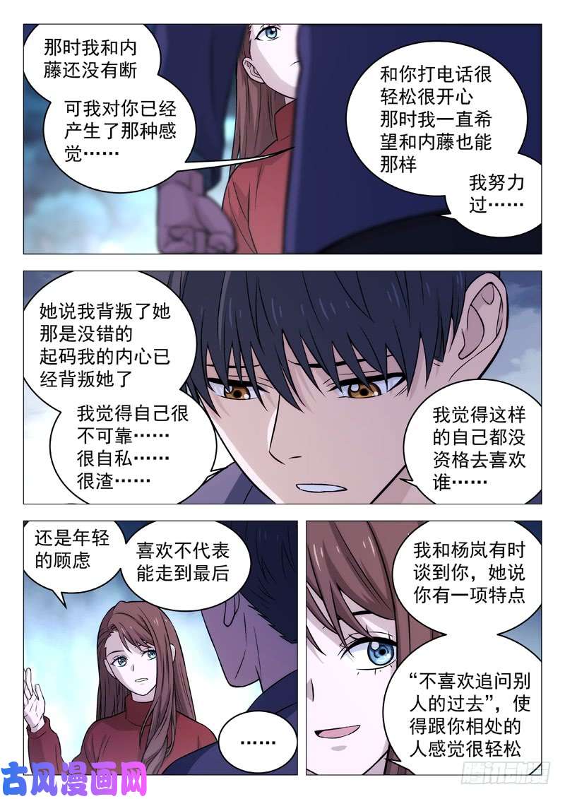 星海荣耀127：告白