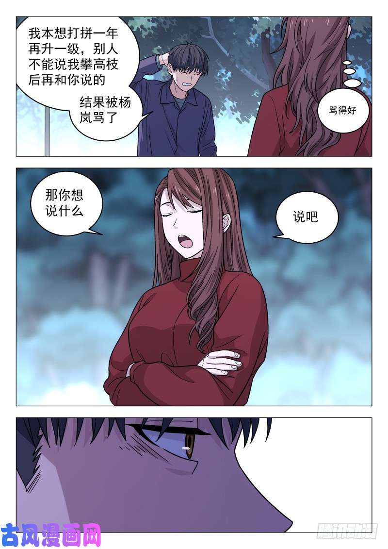 星海荣耀127：告白