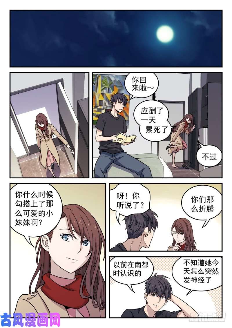 星海荣耀129:儿时玩伴