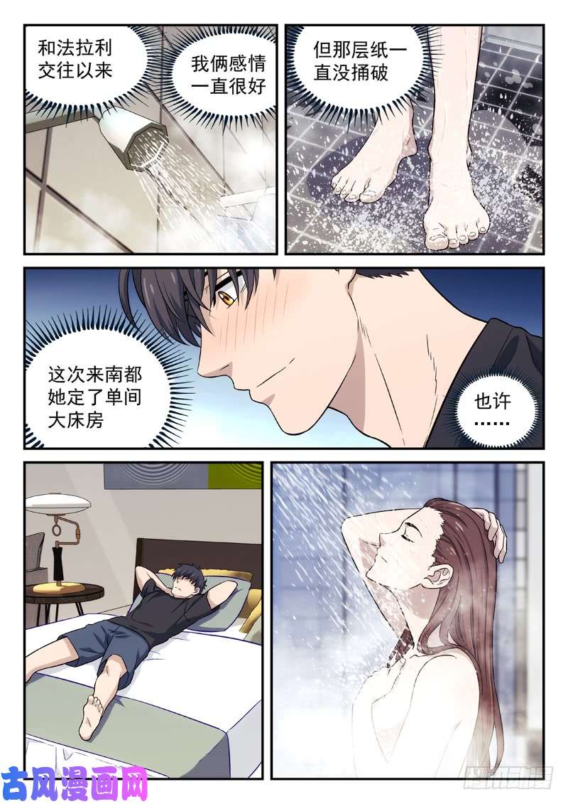 星海荣耀129:儿时玩伴