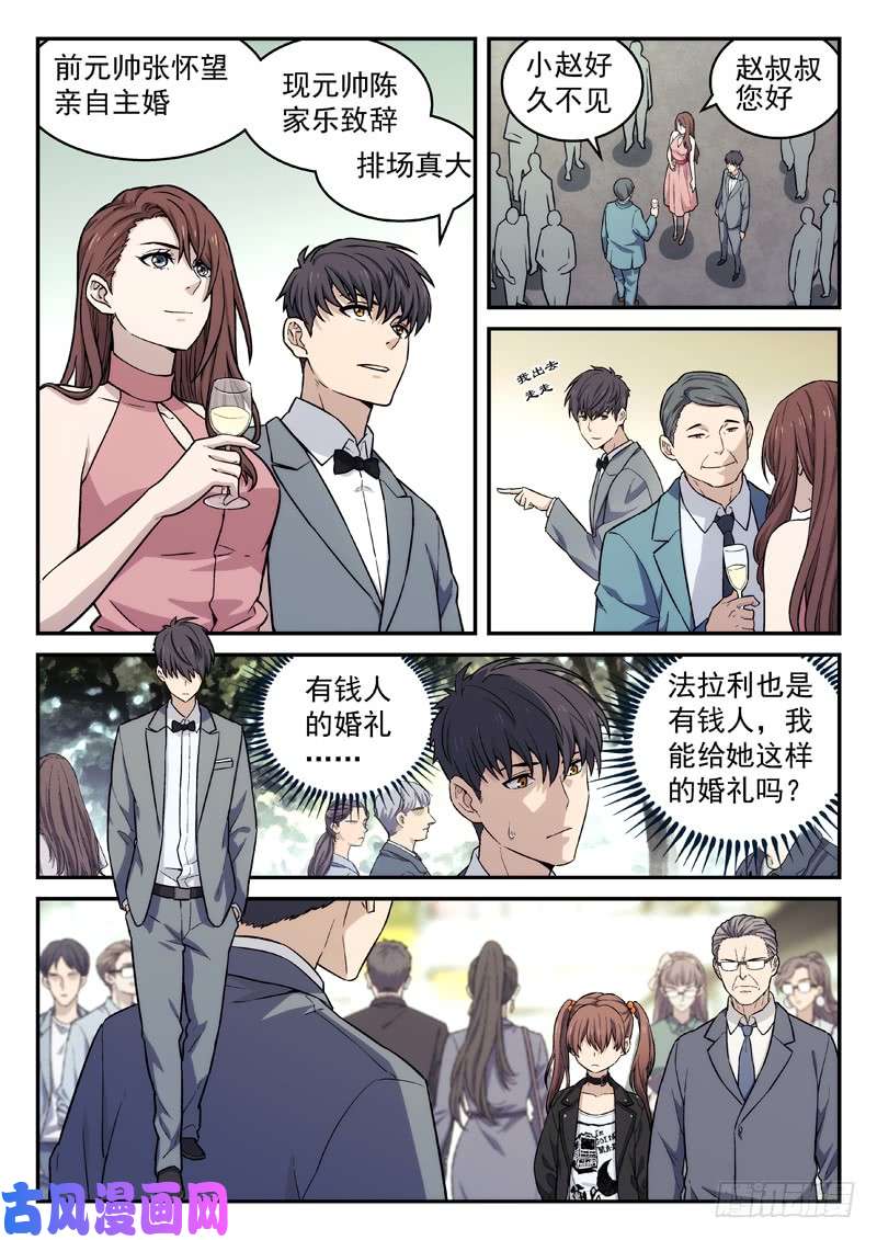 星海荣耀129:儿时玩伴