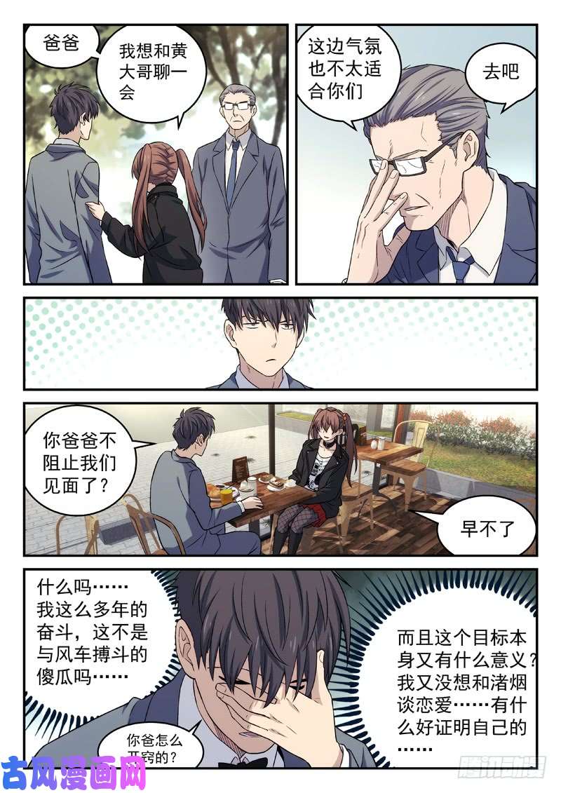 星海荣耀129:儿时玩伴