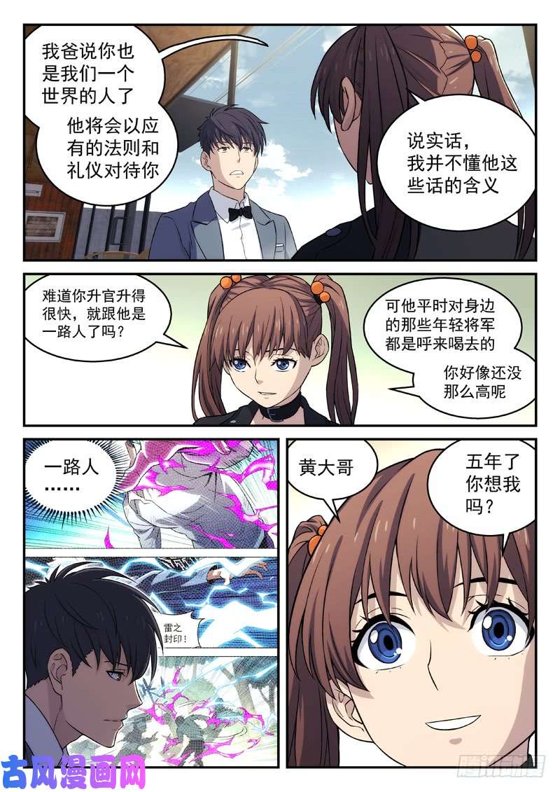 星海荣耀129:儿时玩伴