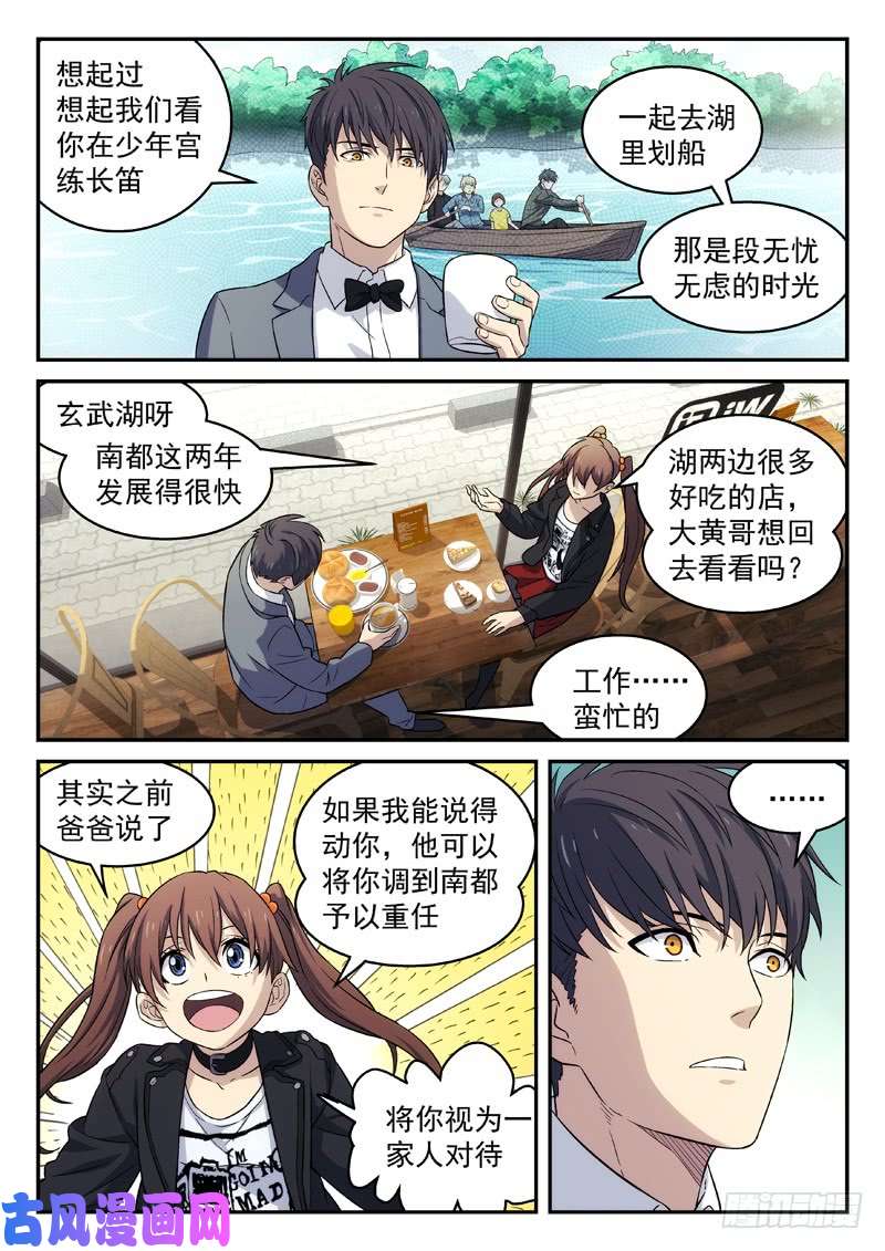 星海荣耀129:儿时玩伴