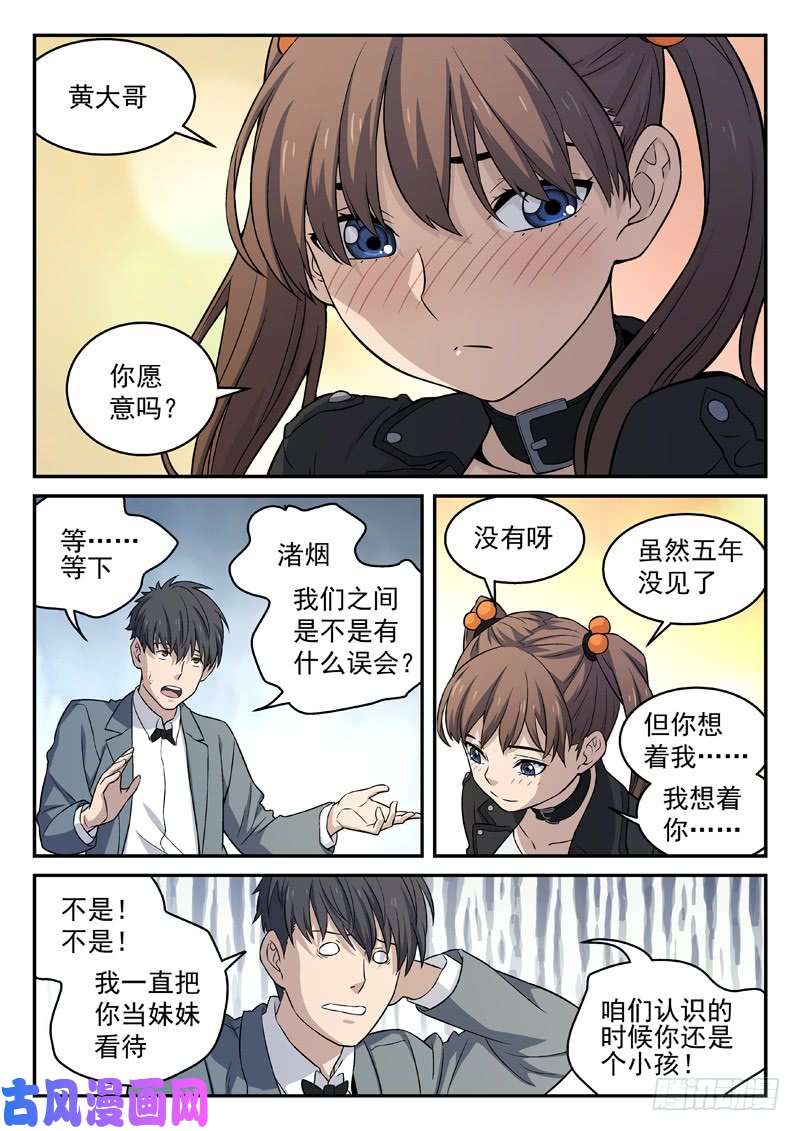星海荣耀129:儿时玩伴
