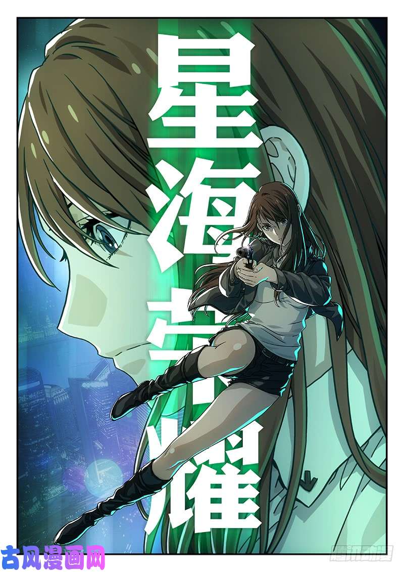 星海荣耀130：歪脑筋