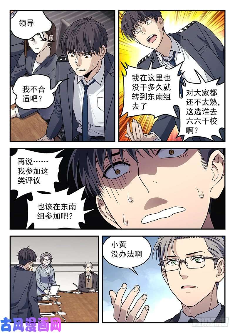 星海荣耀132：末位淘汰
