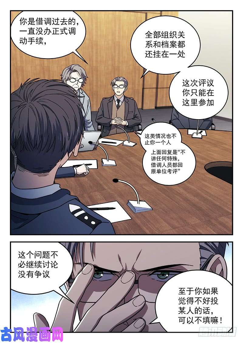 星海荣耀132：末位淘汰