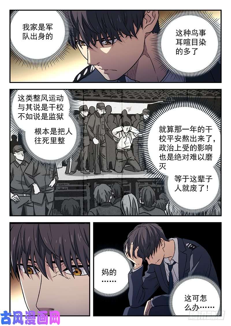 星海荣耀132：末位淘汰