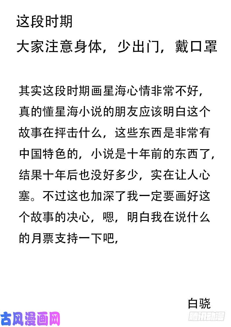星海荣耀132：末位淘汰