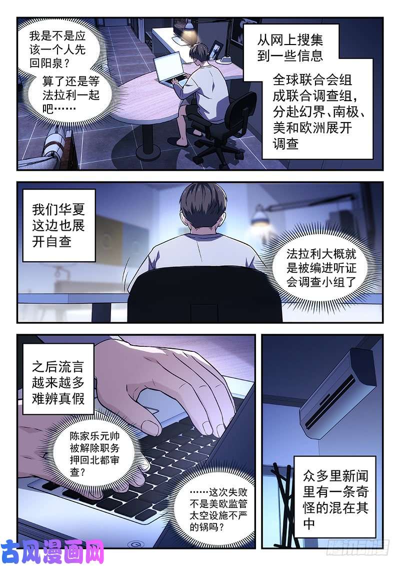 星海荣耀132：末位淘汰