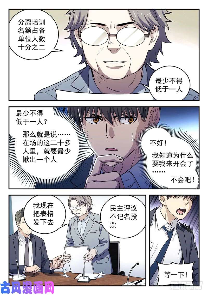 星海荣耀132：末位淘汰