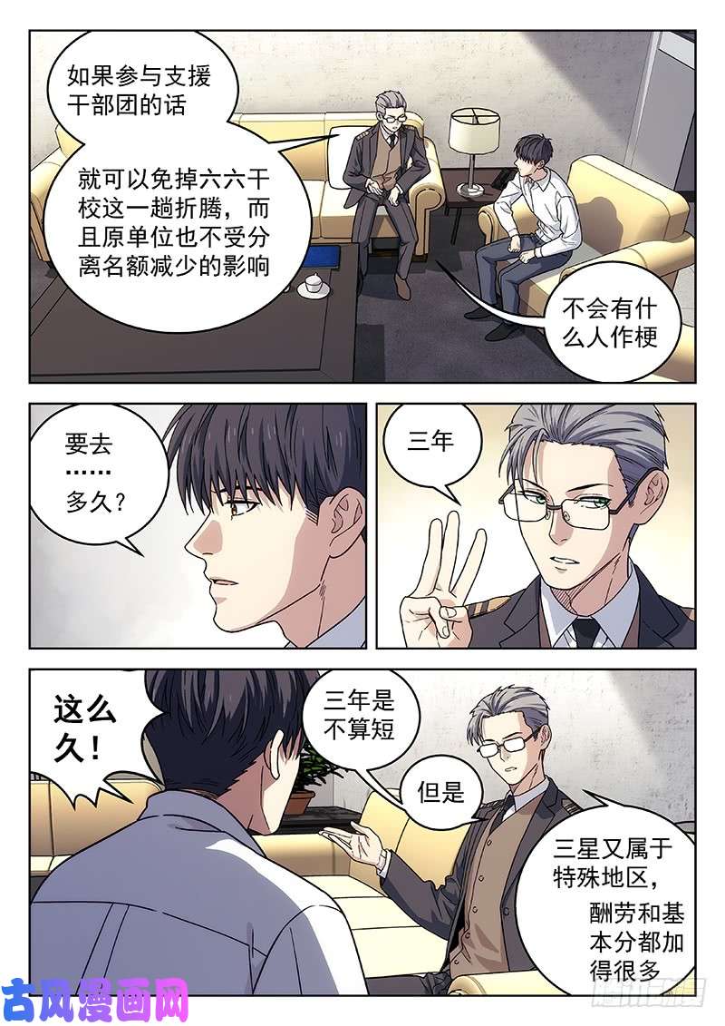 星海荣耀133：你怎么选？