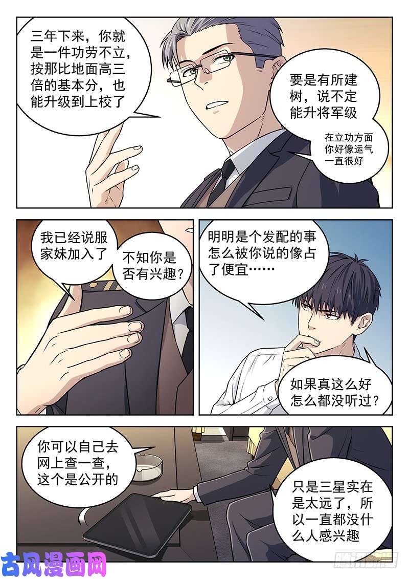 星海荣耀133：你怎么选？