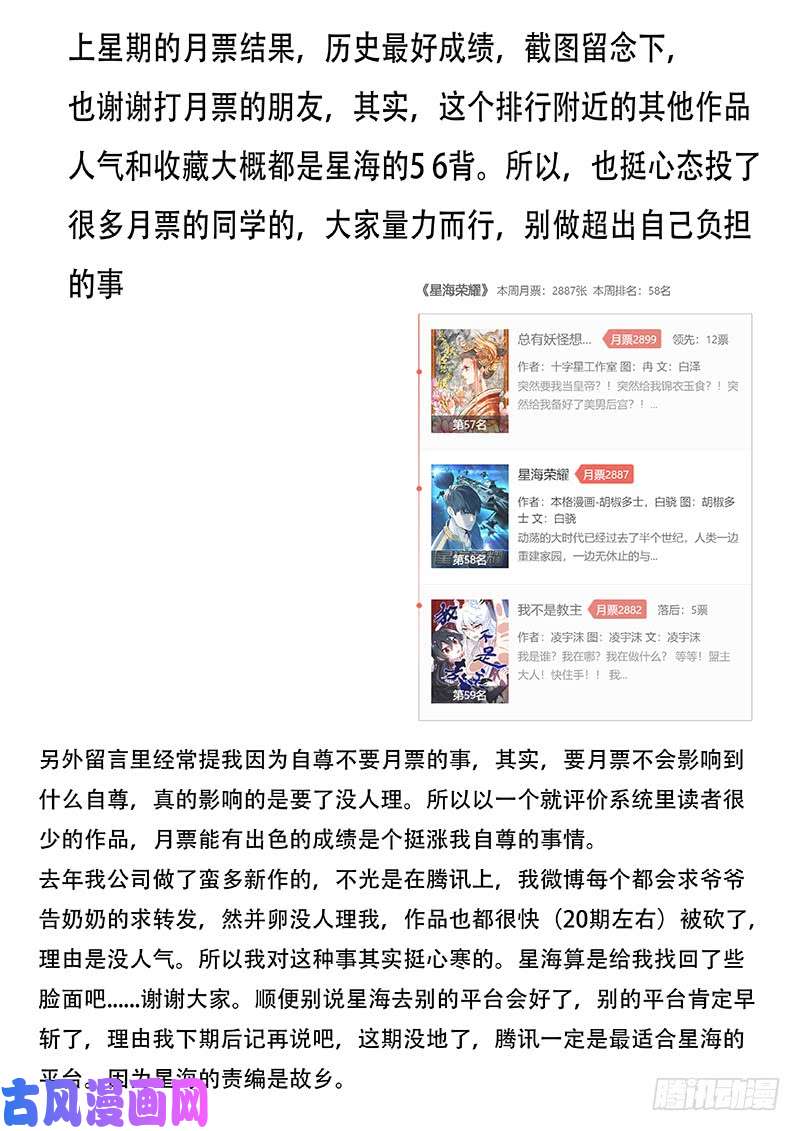 星海荣耀133：你怎么选？