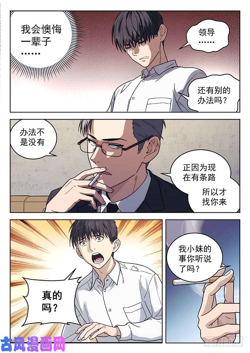 星海荣耀133：你怎么选？
