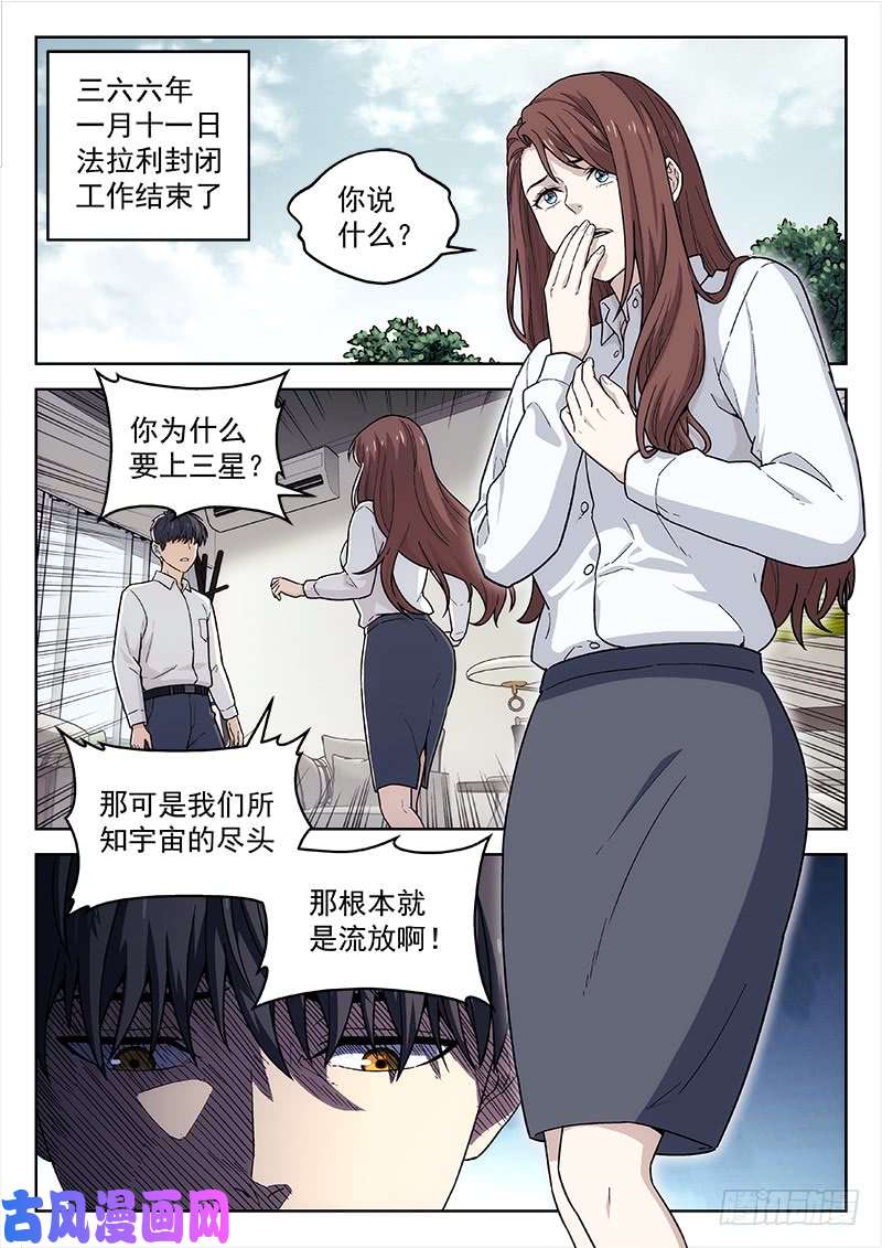 星海荣耀134：你的选择，我的选择