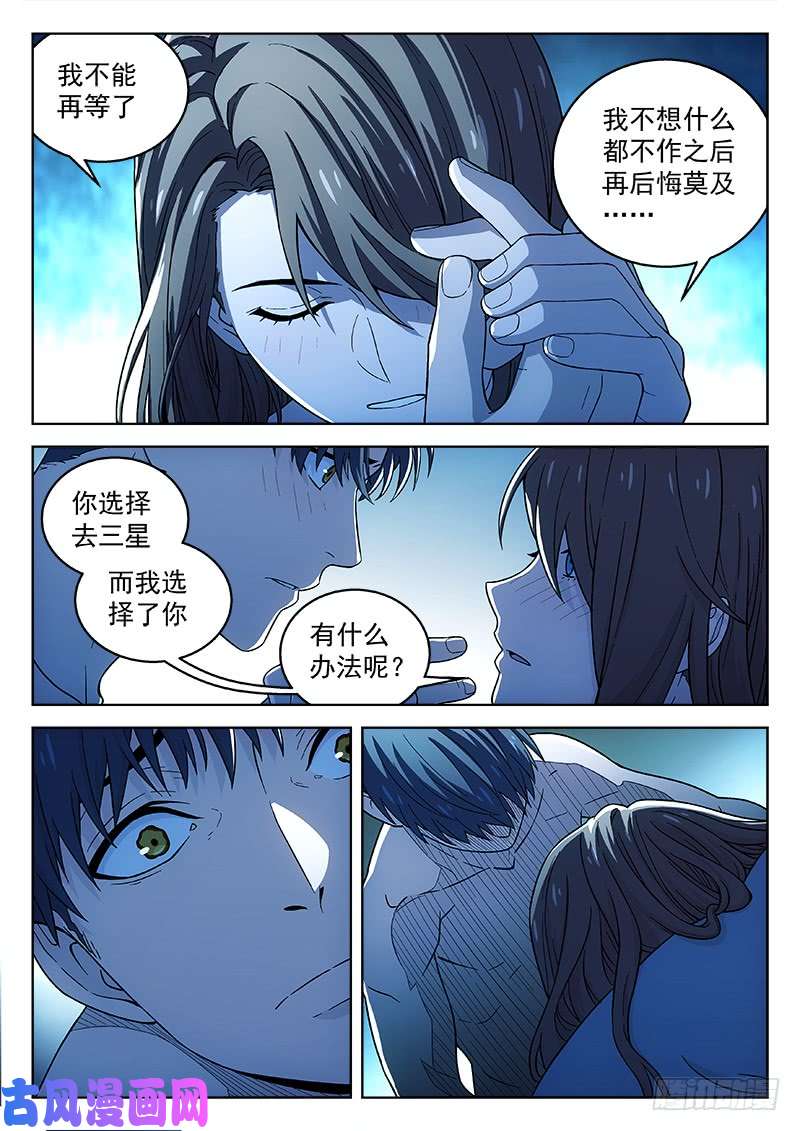 星海荣耀134：你的选择，我的选择
