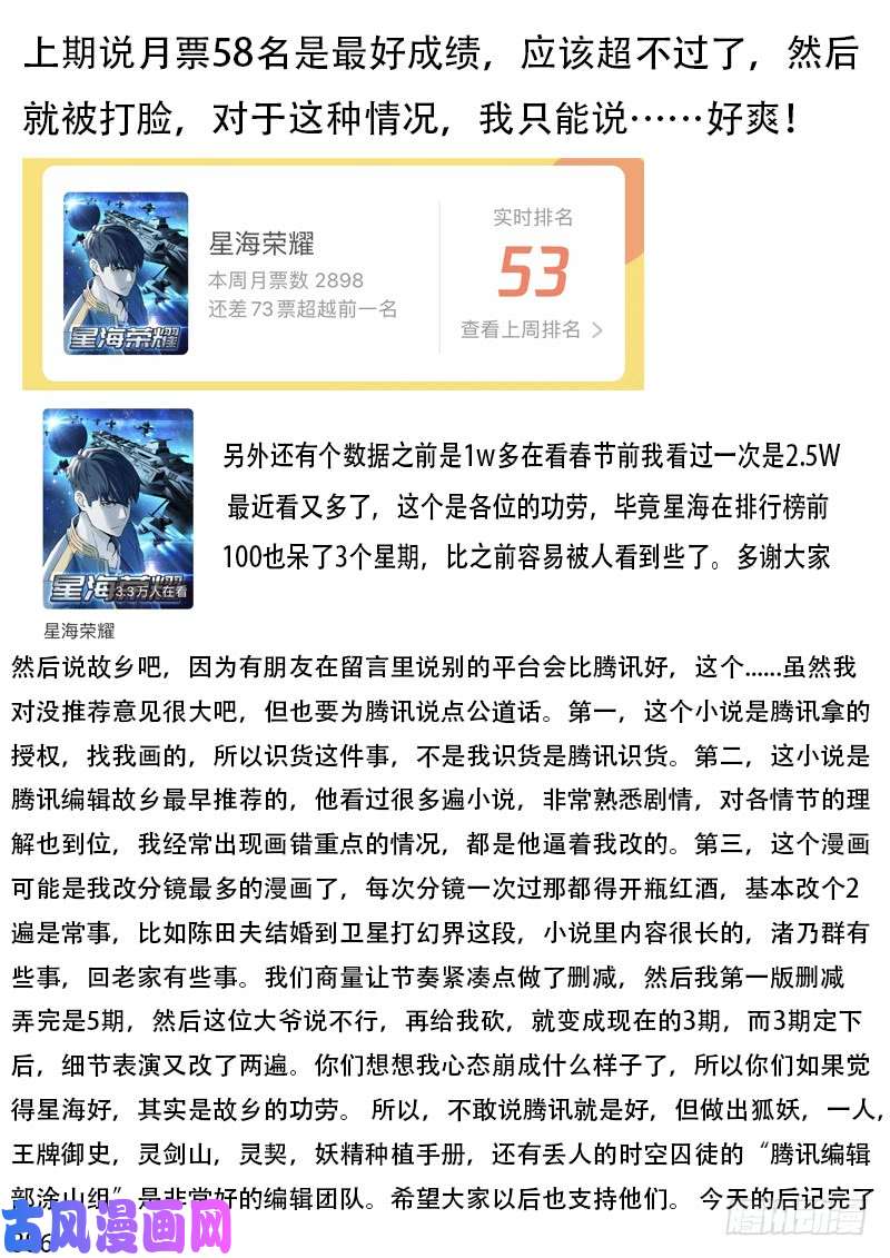 星海荣耀134：你的选择，我的选择