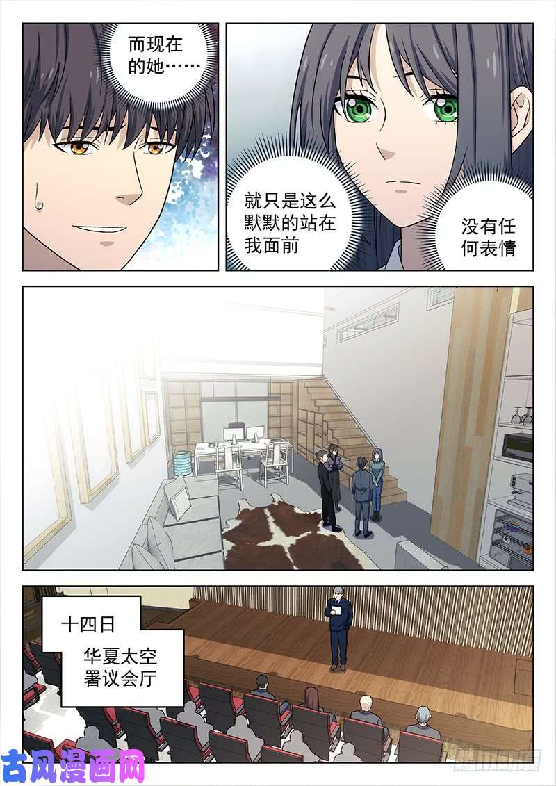 星海荣耀135：重逢