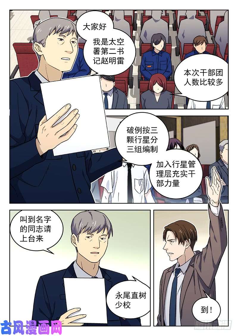 星海荣耀135：重逢