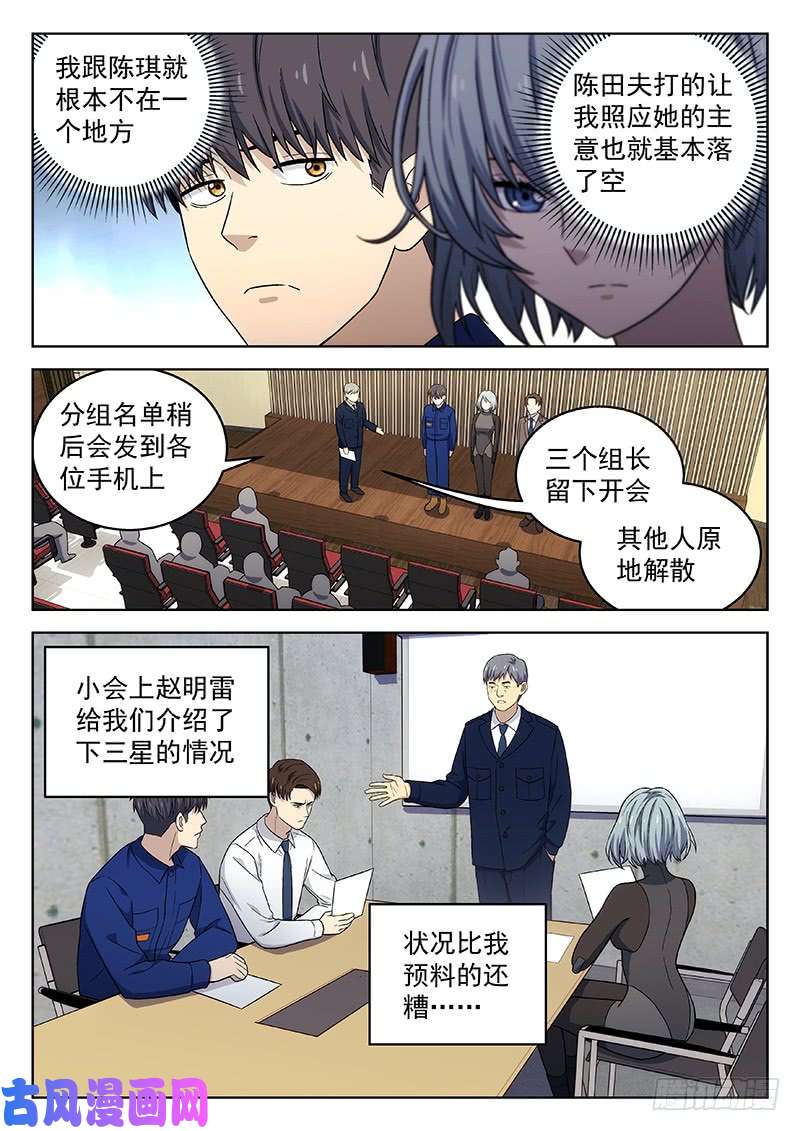 星海荣耀135：重逢