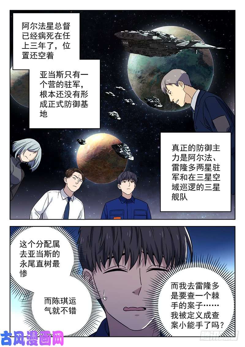星海荣耀135：重逢