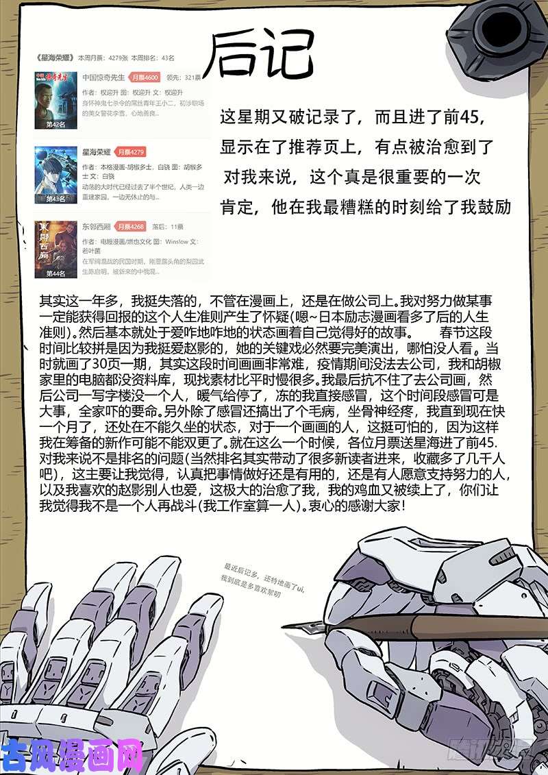 星海荣耀135：重逢