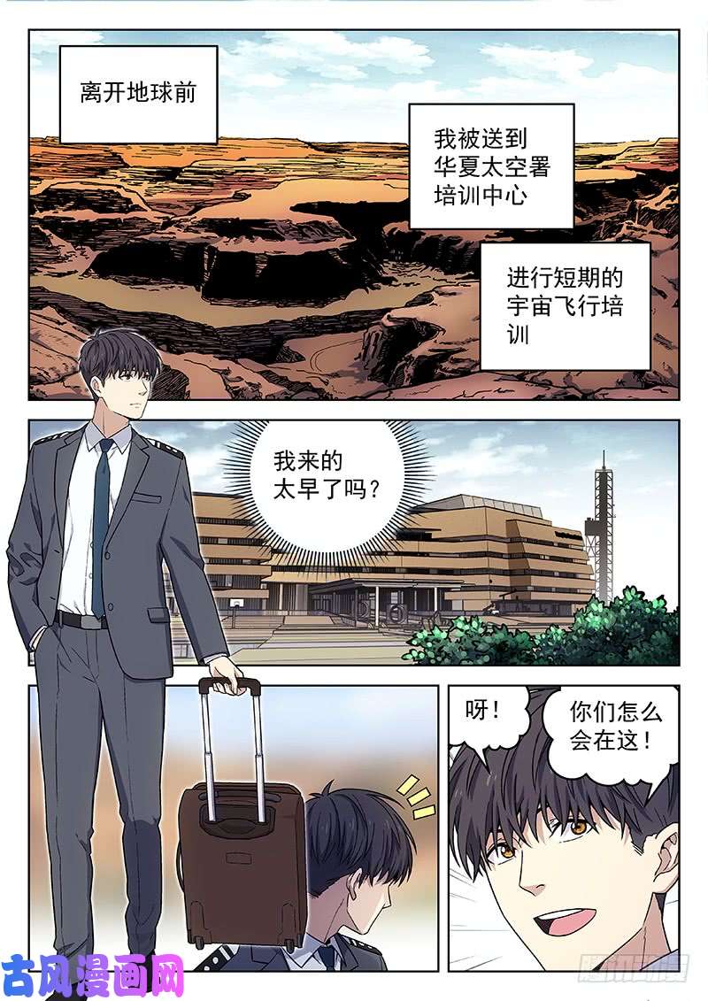 星海荣耀135：重逢