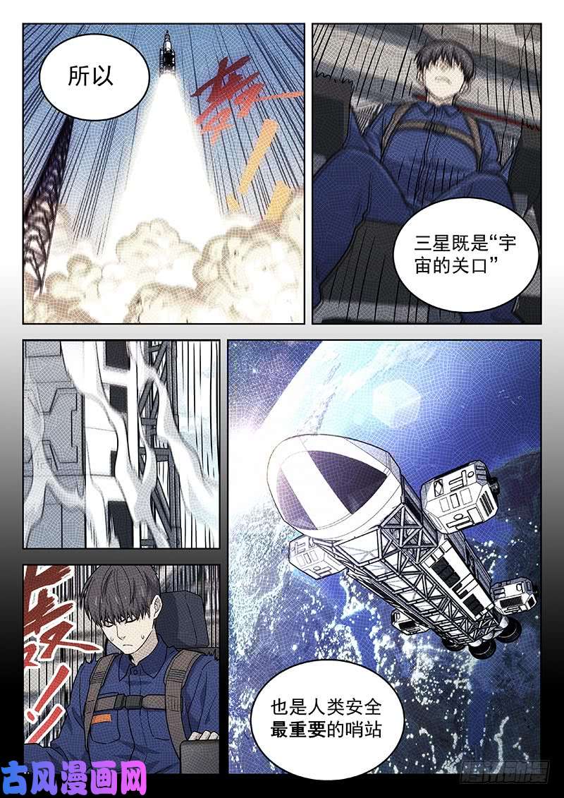 星海荣耀136：三星