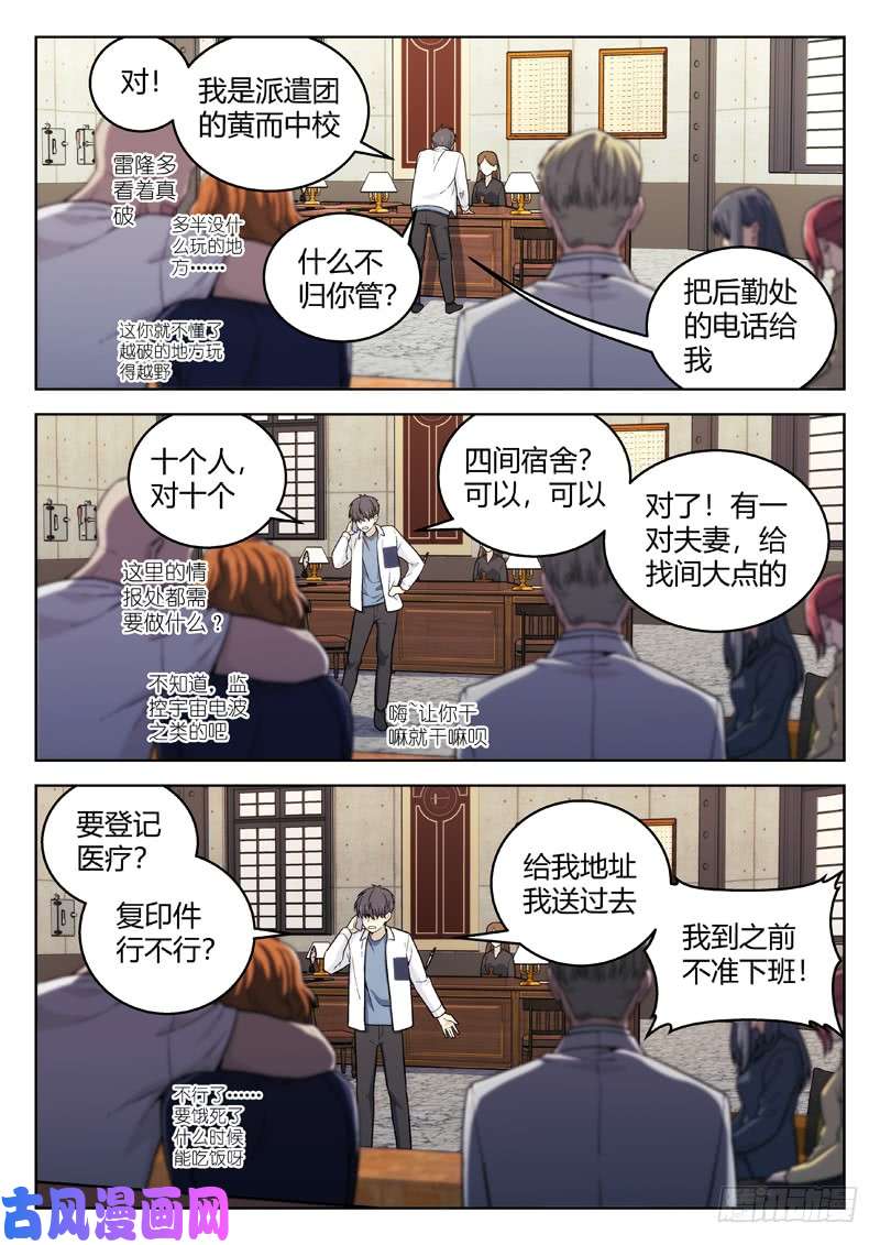 星海荣耀137：总督巴瑞特