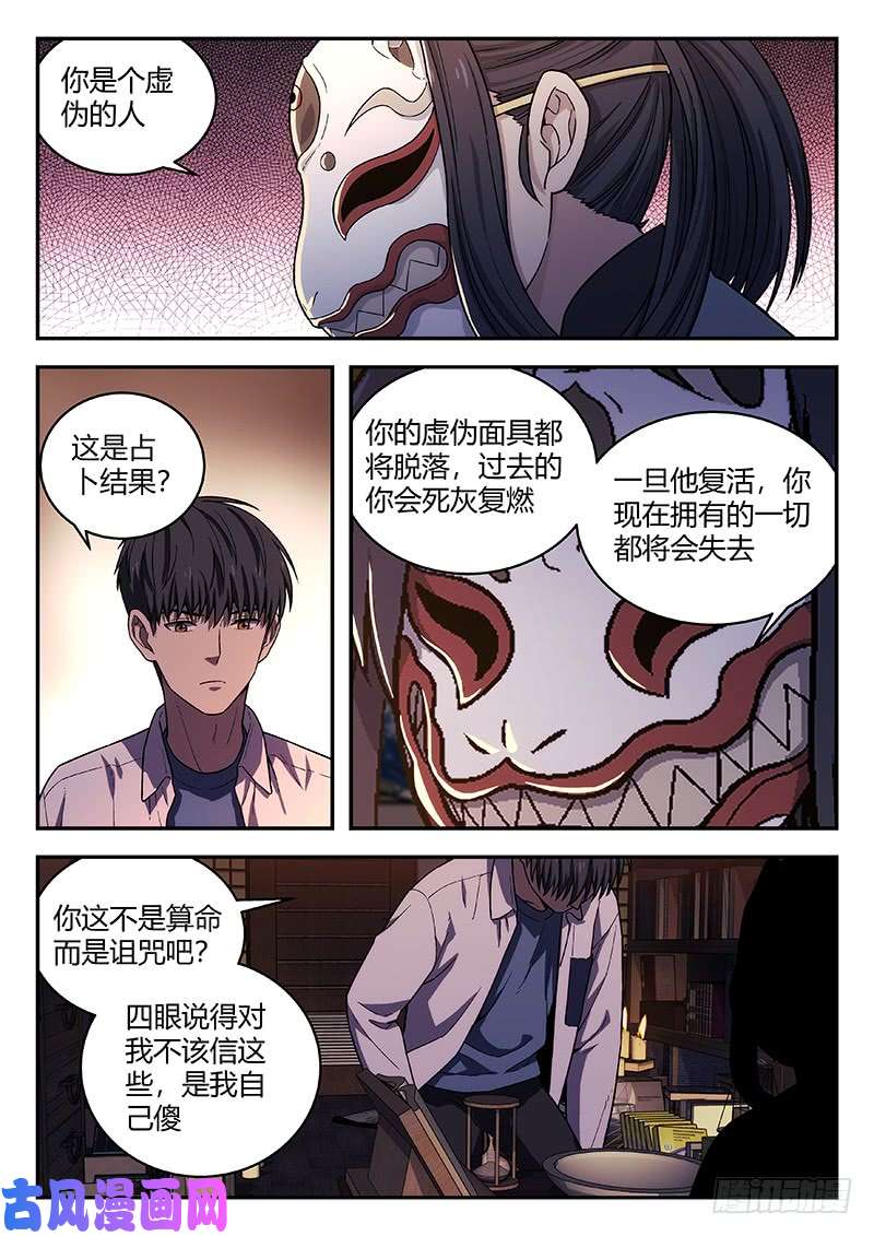 星海荣耀138：虚伪的人