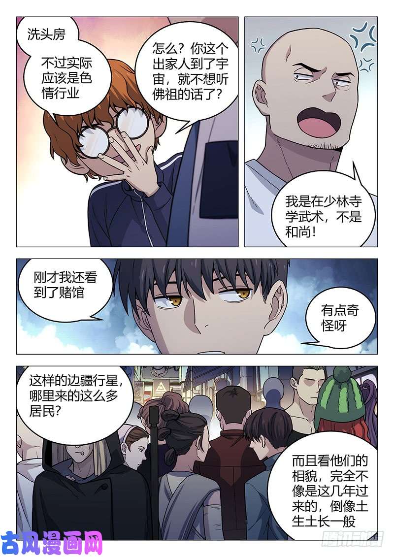 星海荣耀138：虚伪的人