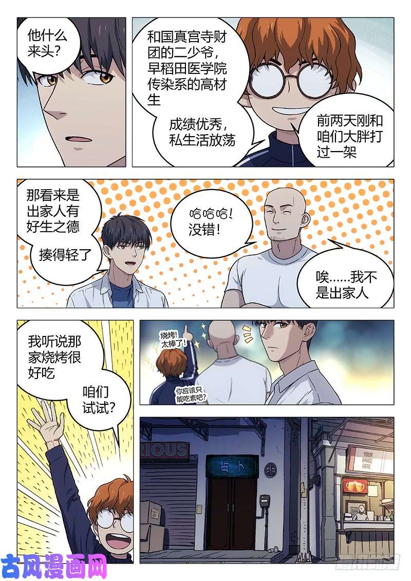 星海荣耀138：虚伪的人
