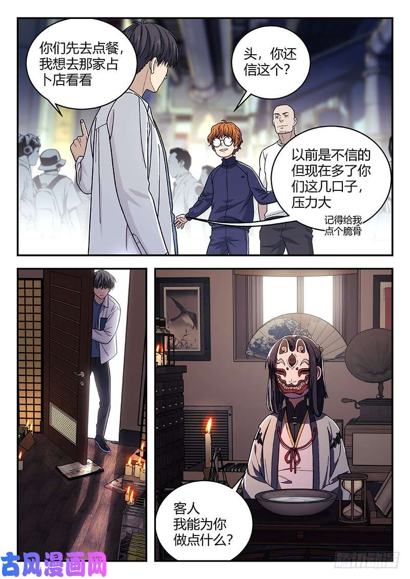 星海荣耀138：虚伪的人