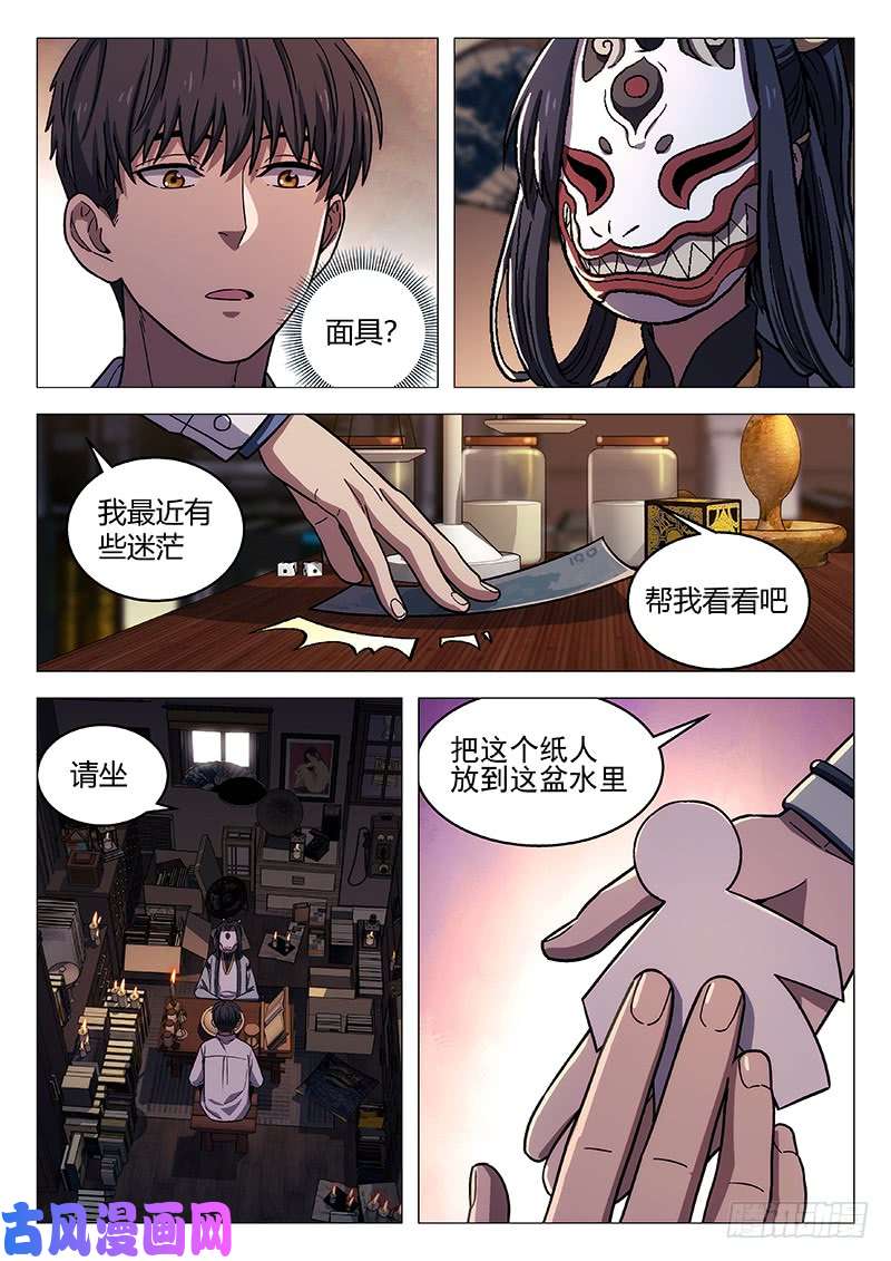 星海荣耀138：虚伪的人