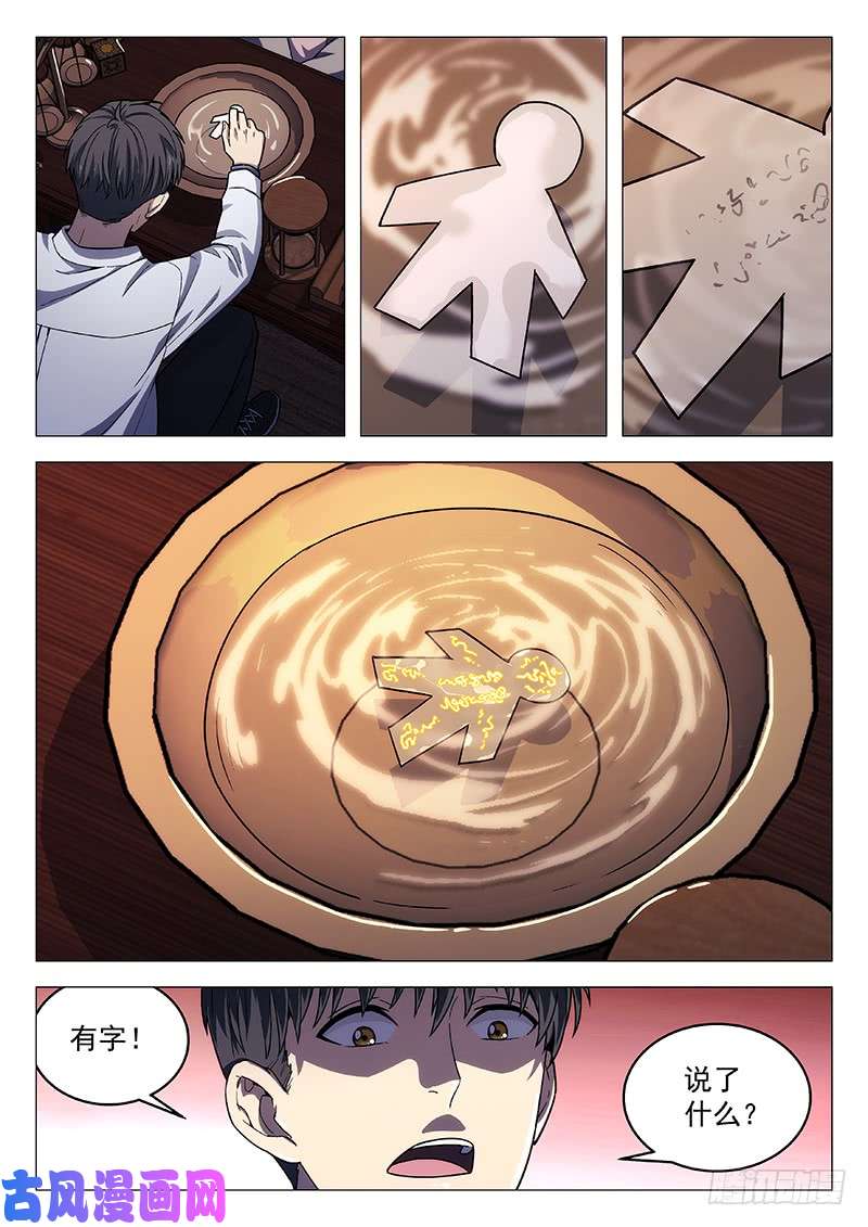 星海荣耀138：虚伪的人