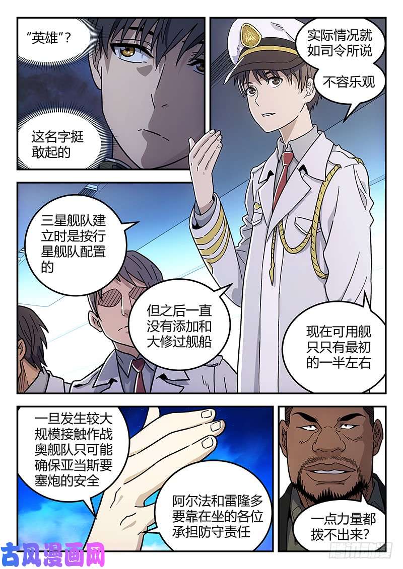 星海荣耀139：十年