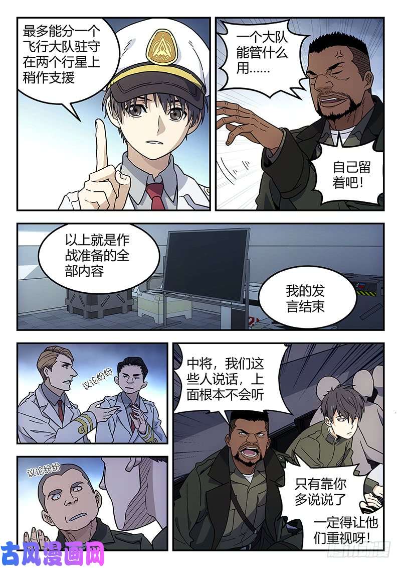 星海荣耀139：十年