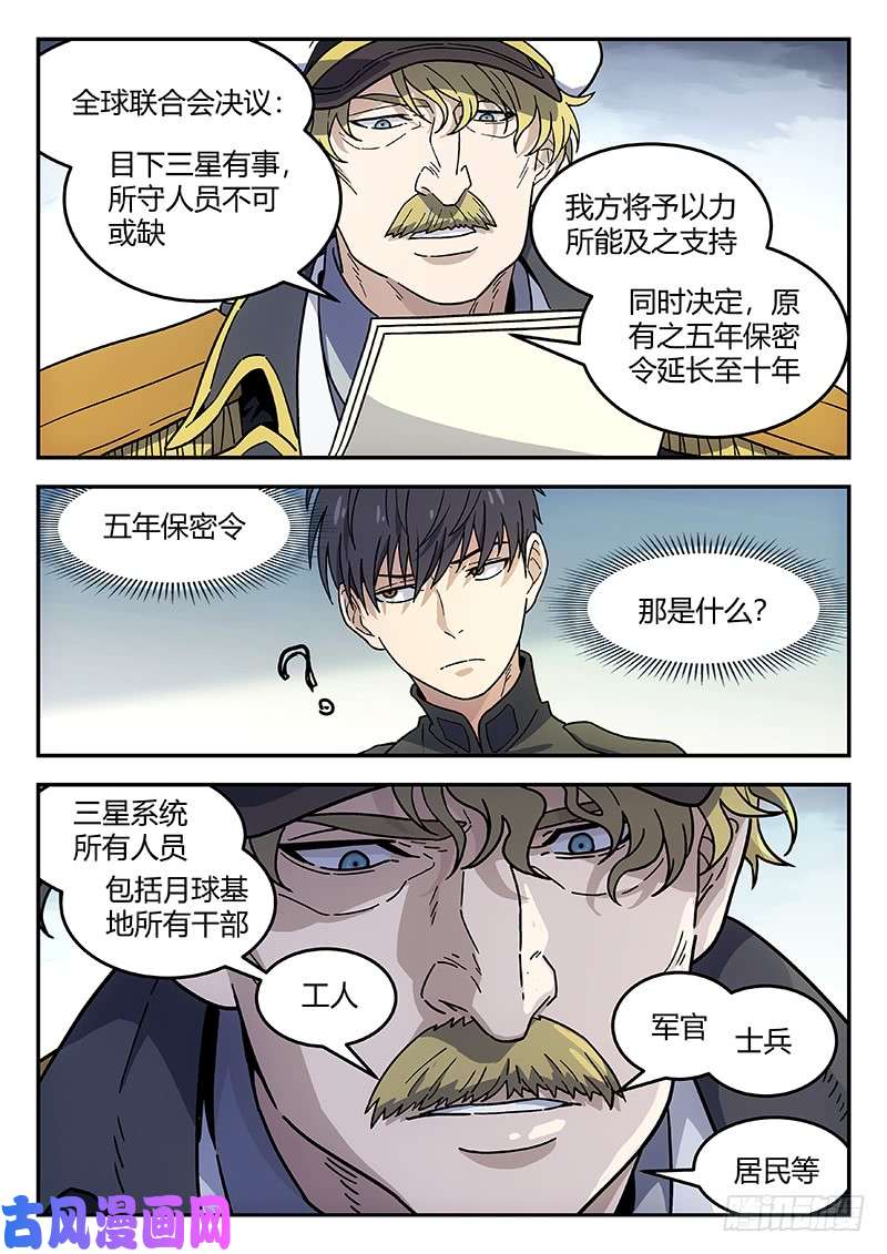 星海荣耀139：十年