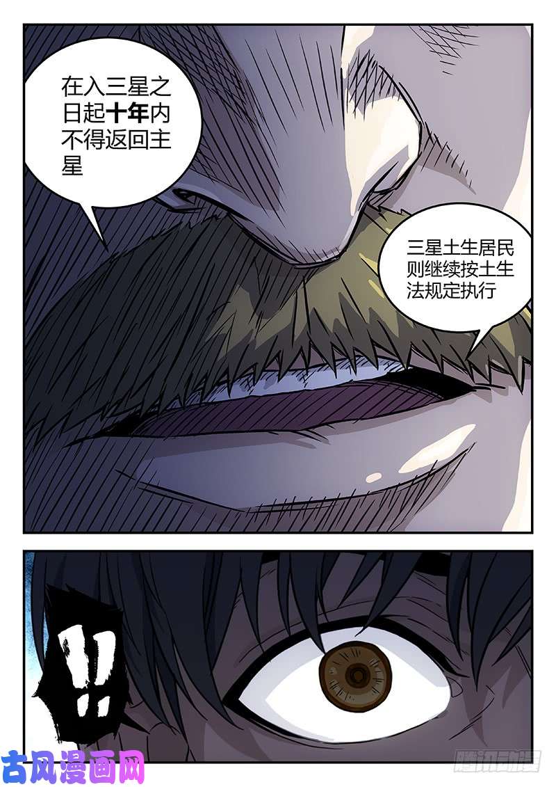 星海荣耀139：十年