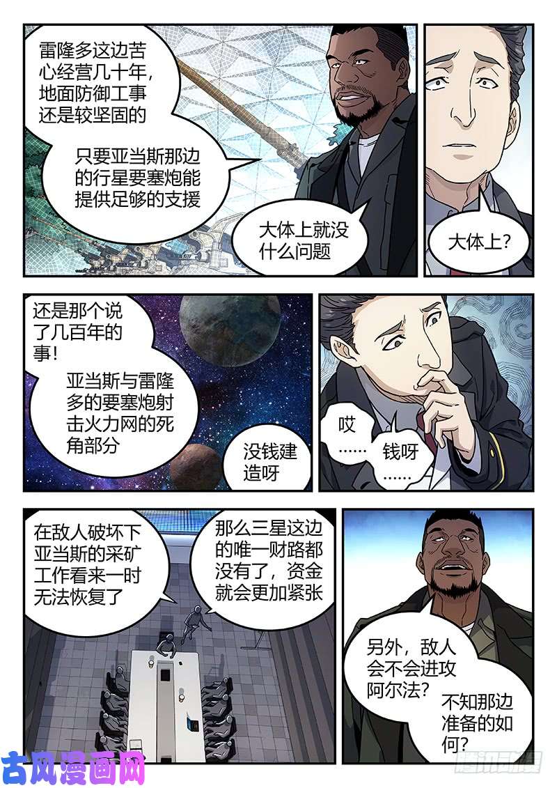 星海荣耀139：十年