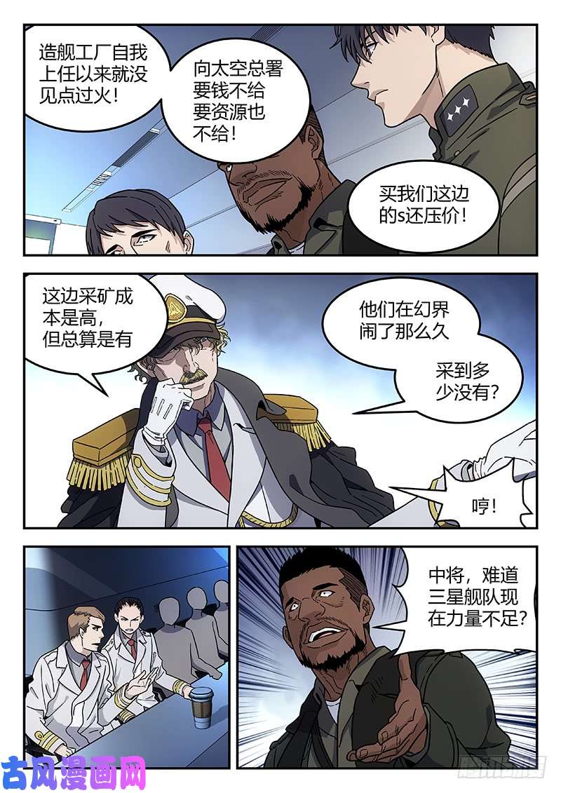 星海荣耀139：十年