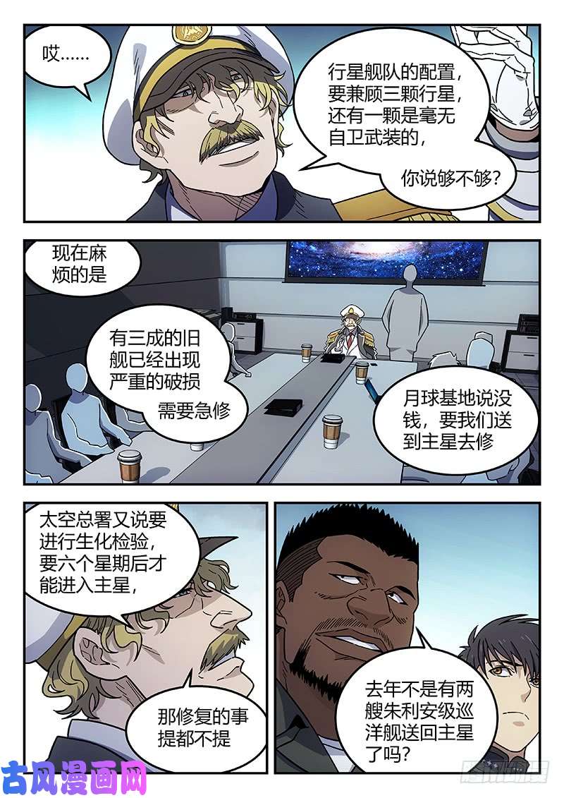 星海荣耀139：十年
