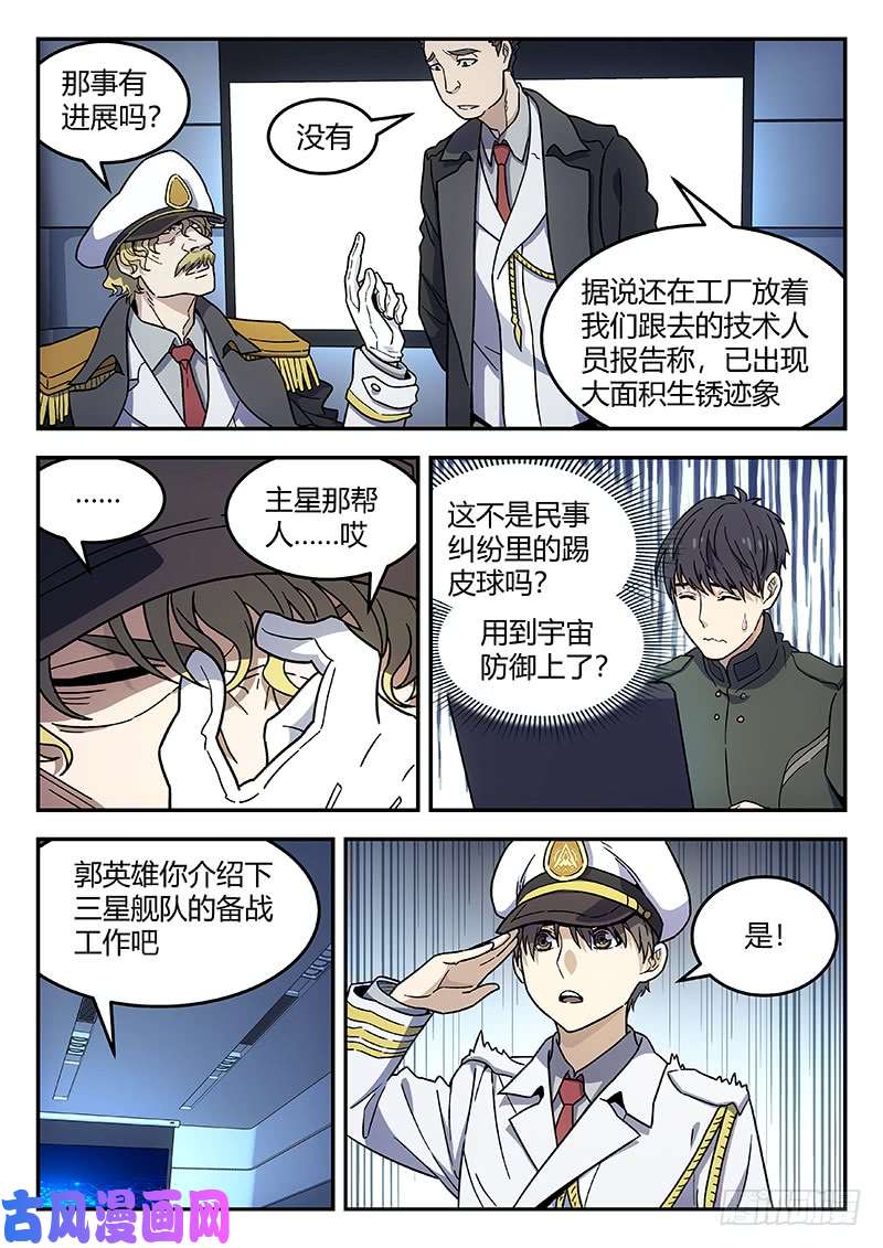 星海荣耀139：十年