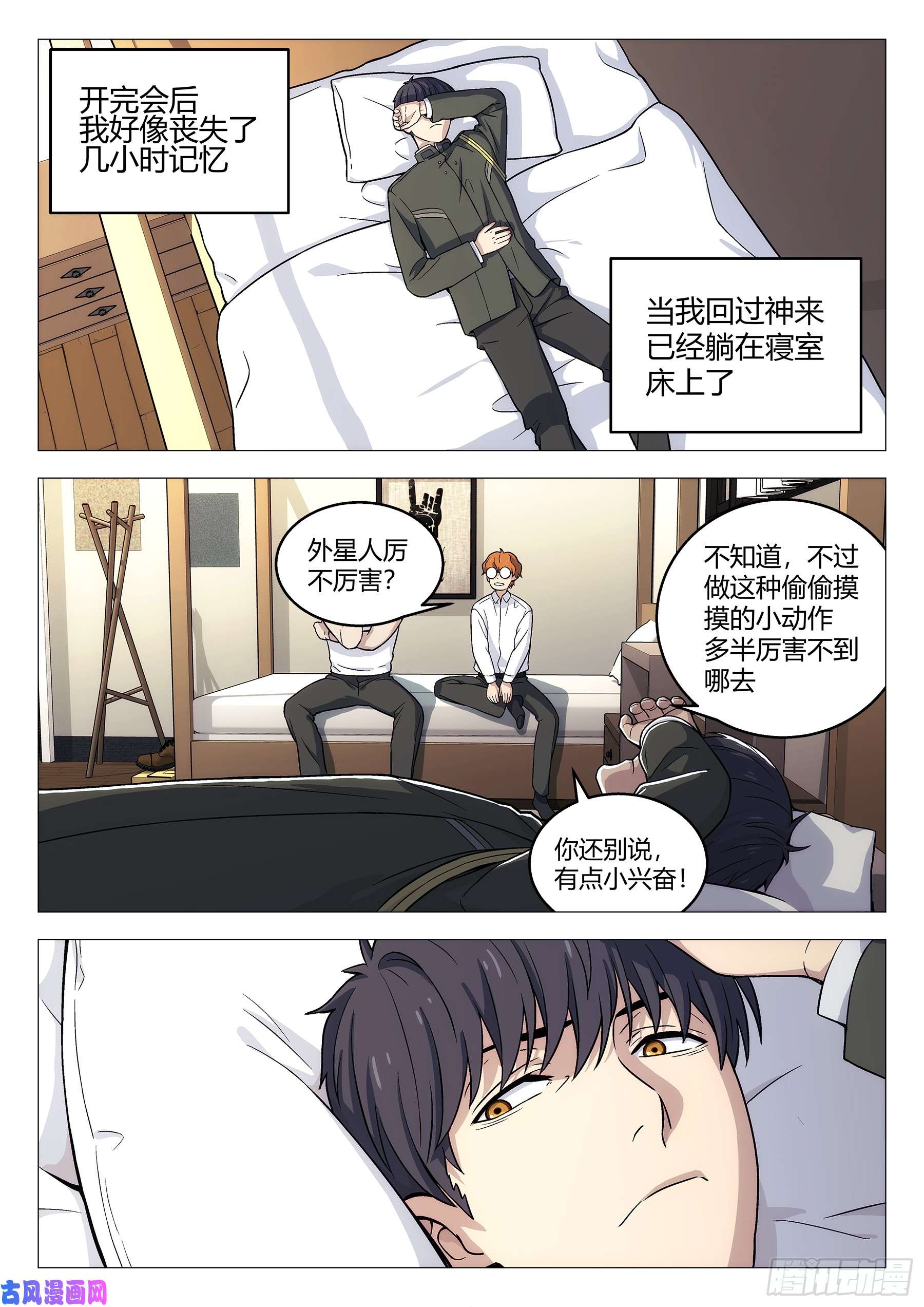 星海荣耀140：办案