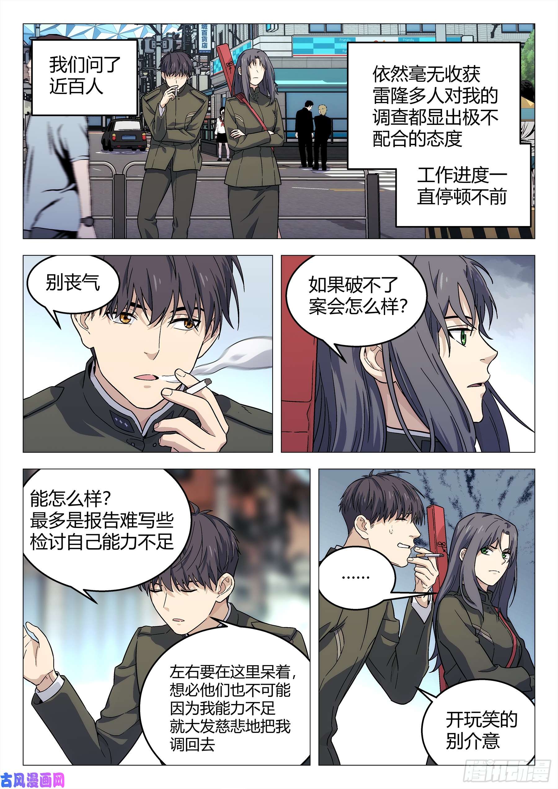 星海荣耀140：办案