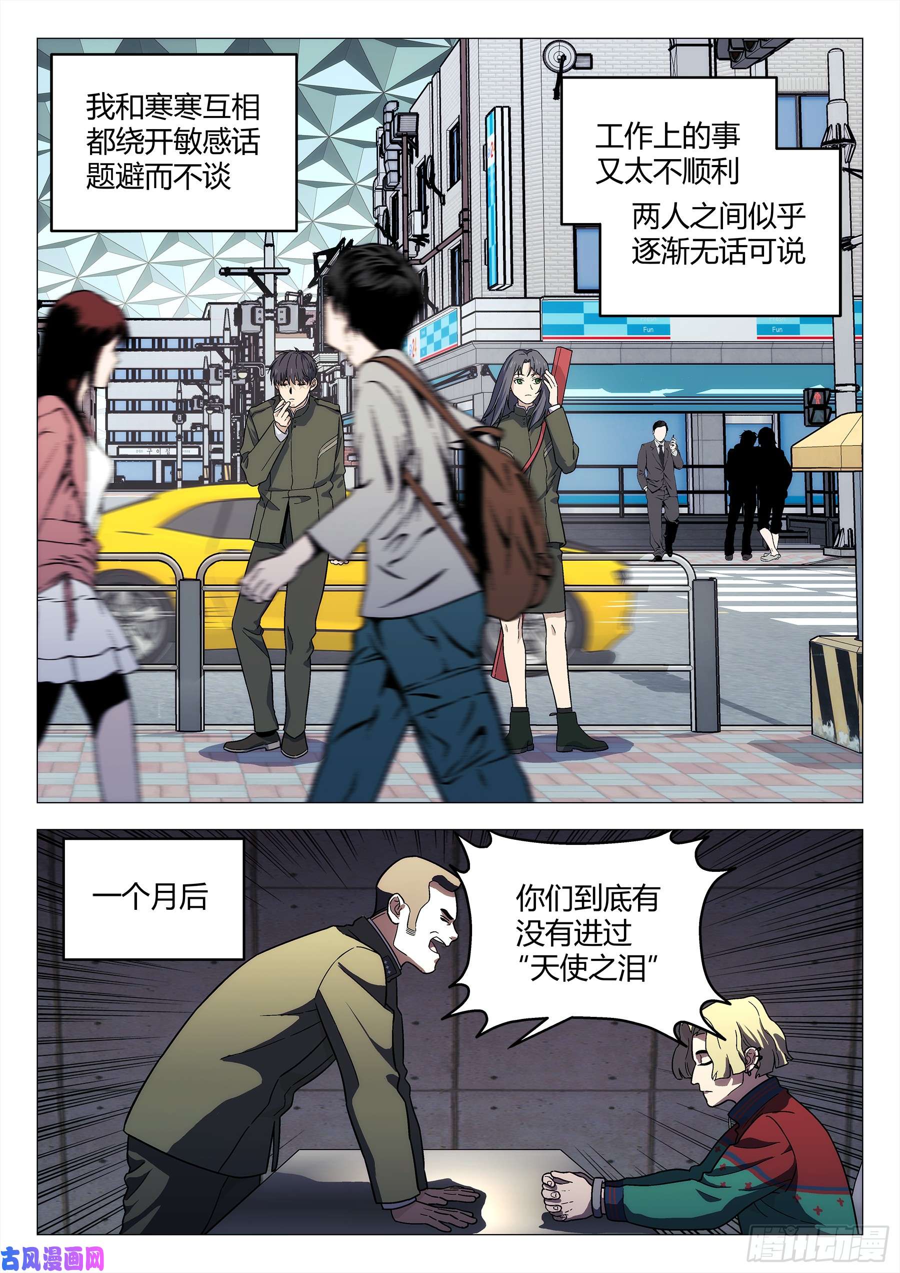 星海荣耀140：办案