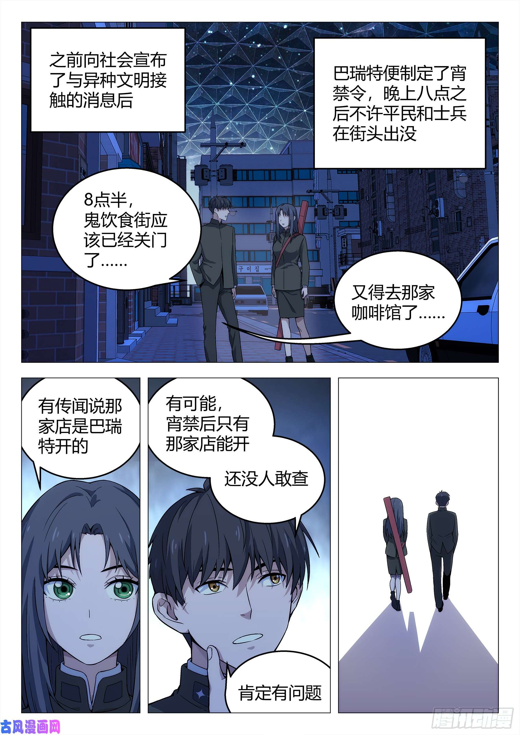 星海荣耀140：办案