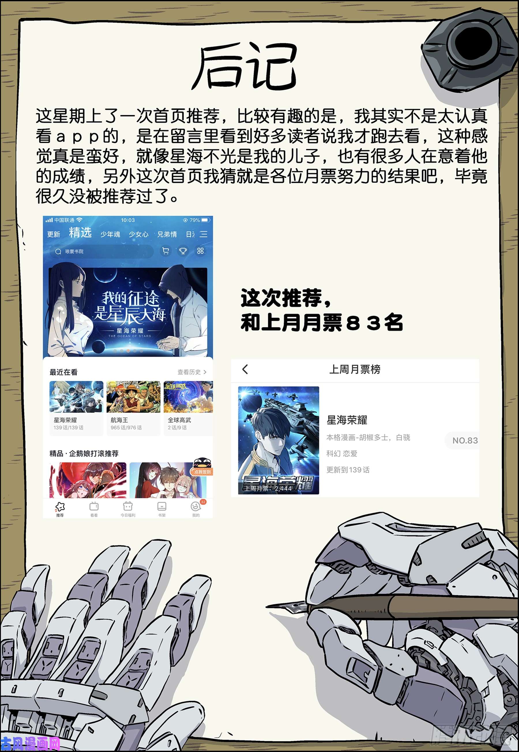 星海荣耀140：办案